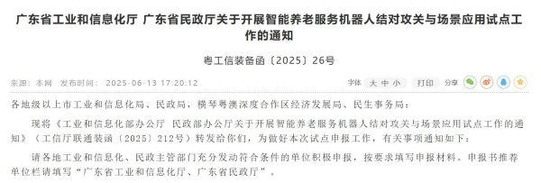智选+ “机器人养老”有望？广东开展2年期智能养老服务机器人试点