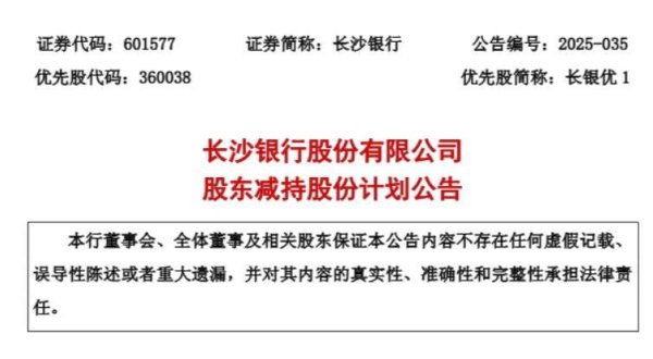恒利决策 湖南三力拟减持长沙银行不超过3700万股股份