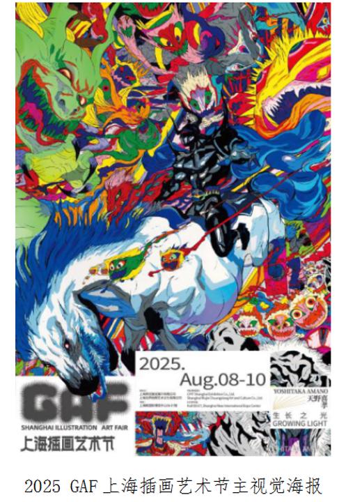 振兴资本 上海插画艺术节8月启幕，《金色世界》中国首展