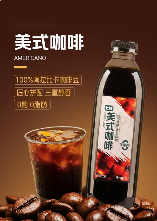 富农优配APP 京东七鲜美式咖啡90%被北方人买走 多家门店掀抢购潮