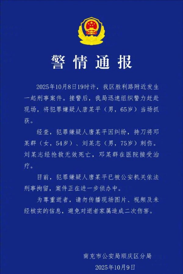 红盘策略 65岁男子因纠纷持刀致1死1伤，四川南充警方：嫌疑人当场抓获并刑拘